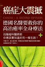Cancer-book-chinese-92
